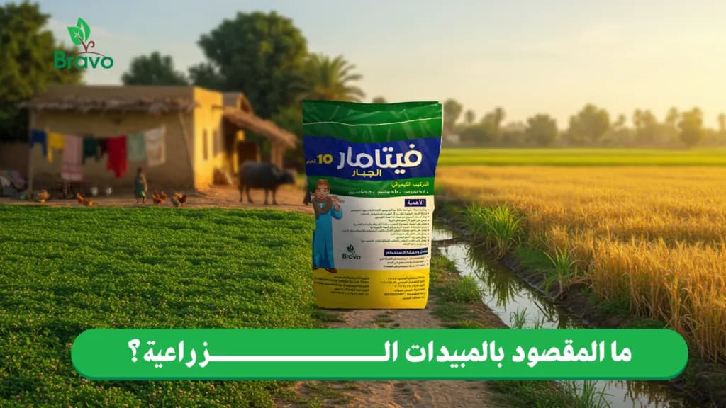 ما هي أنواع المبيدات الزراعية واستخداماتها؟