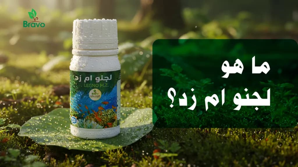 لجنو ام زد سماد طحالب بحرية لتنشيط النبات وزيادة الكلوروفيل