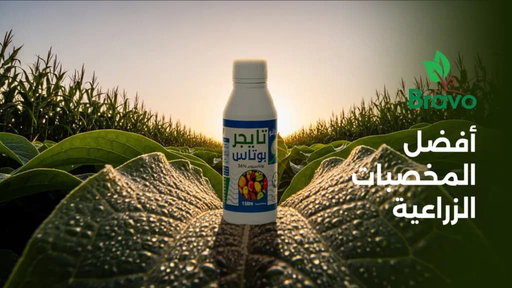 أفضل المخصبات الزراعية لزيادة الإنتاج وجودة المحاصيل