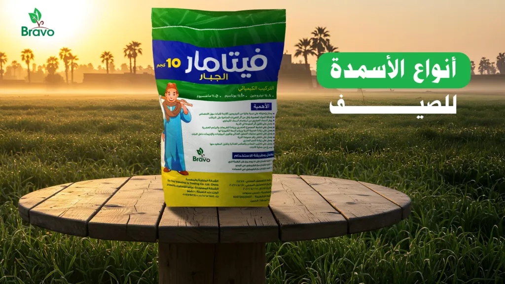 أنواع الأسمدة للصيف