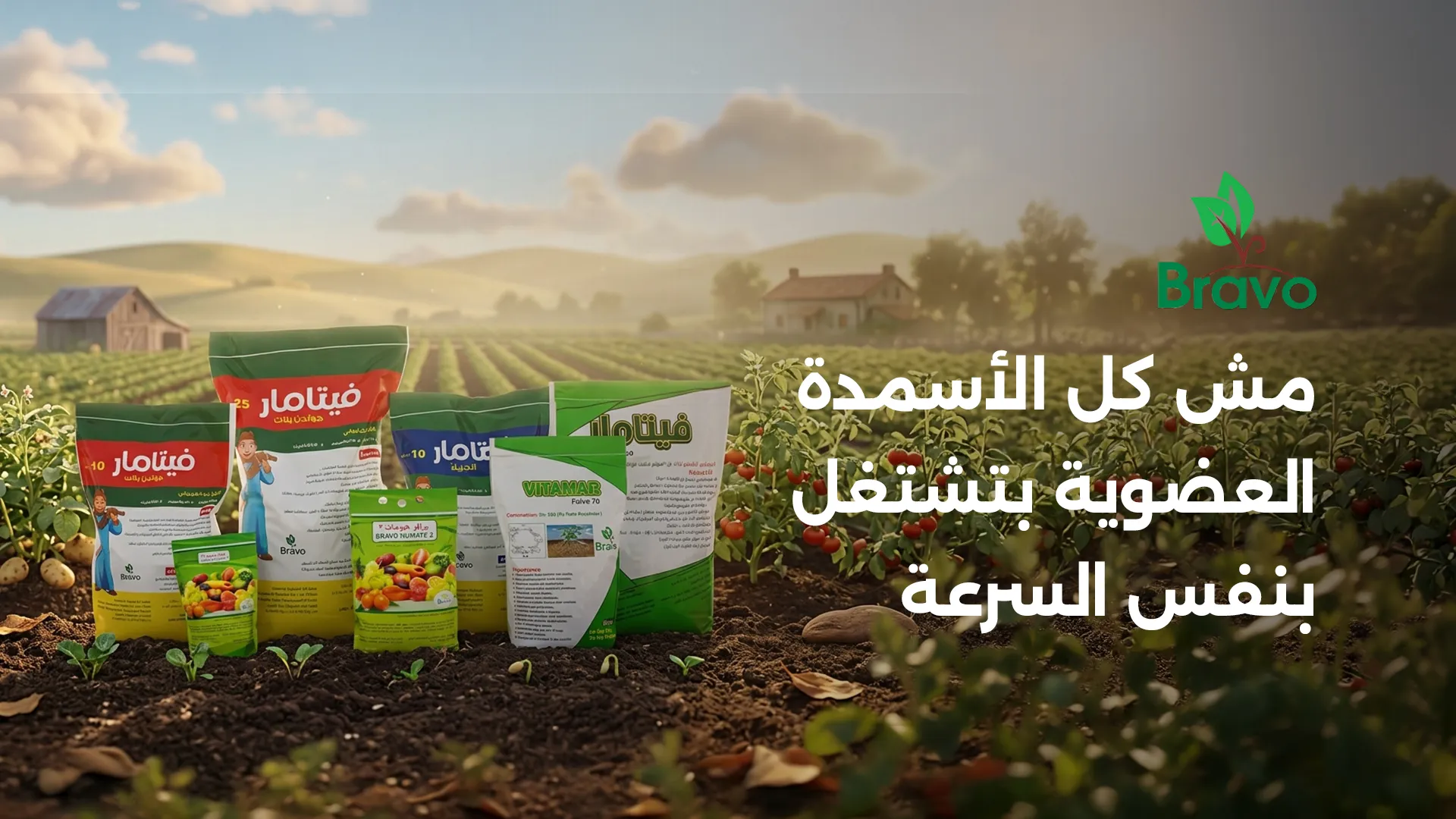 مقارنة سرعة توفر العناصر الغذائية بين أنواع الأسمدة العضوية