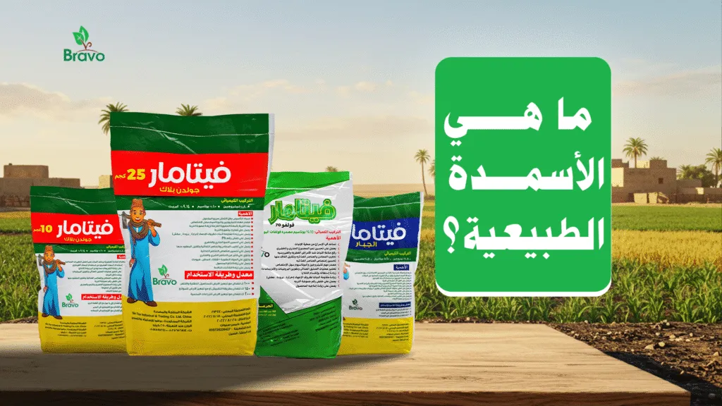 ما هي الأسمدة الطبيعية؟