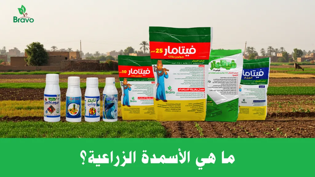 ما هي الأسمدة العضوية 