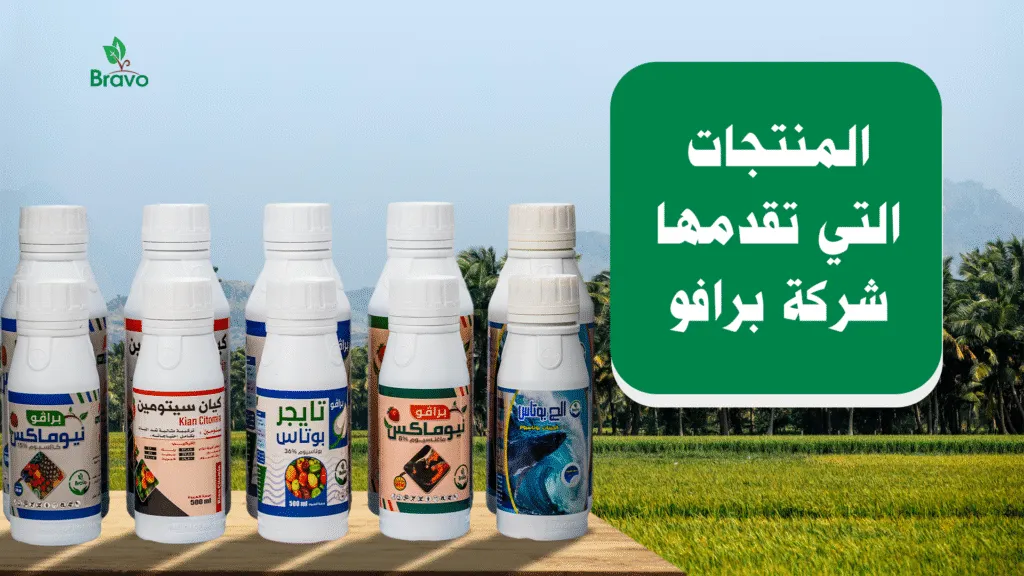 منتجات شركة برافو أفضل شركات الأسمدة العضوية في مصر