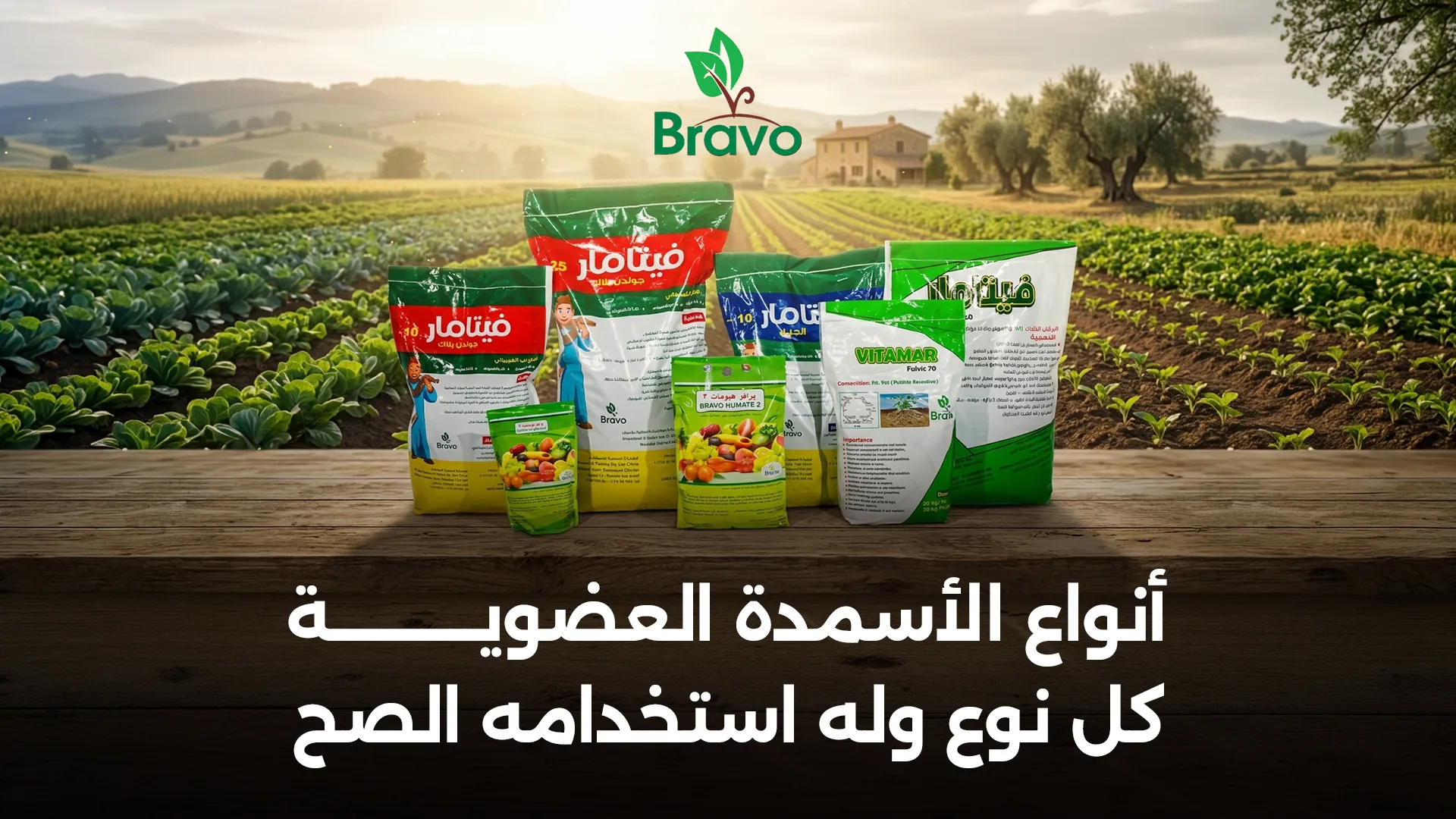 أنواع الأسمدة العضوية ومتى تستخدم كل نوع