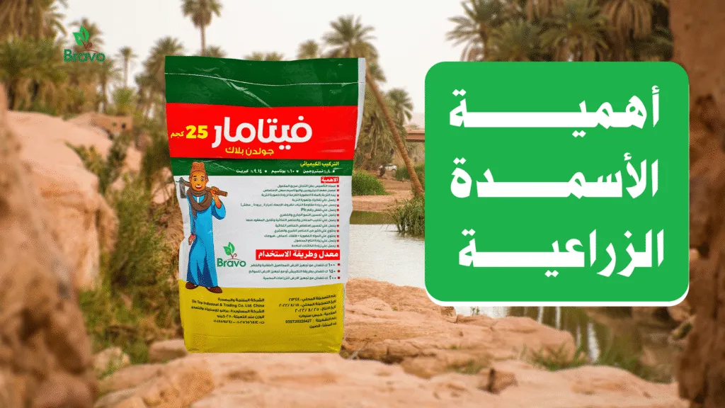 أهمية الأسمدة الزراعية