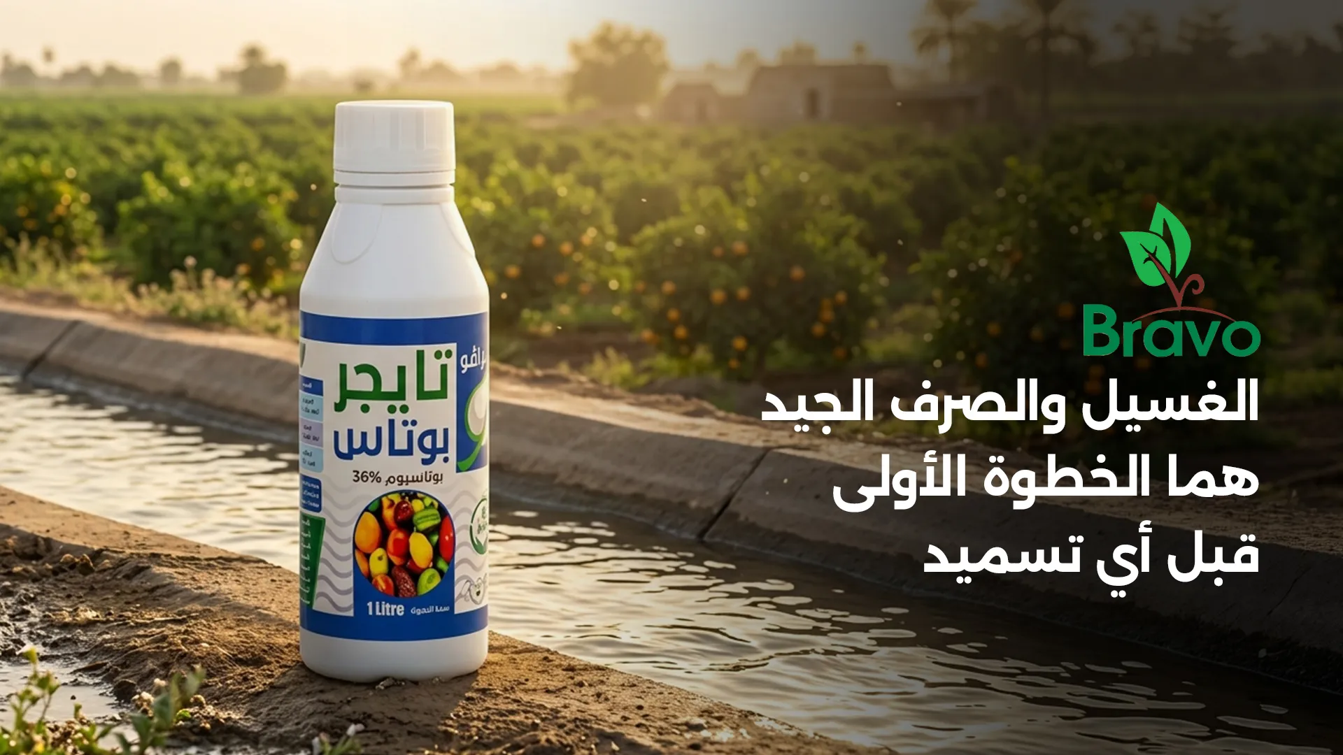 غسيل التربة المالحة بالري لدفع الأملاح تحت منطقة الجذور