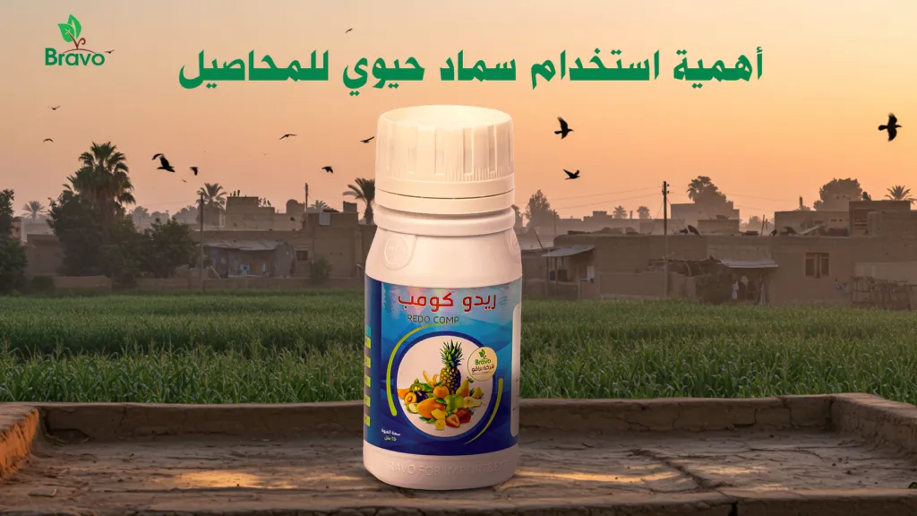 أهمية استخدام سماد حيوي للمحاصيل