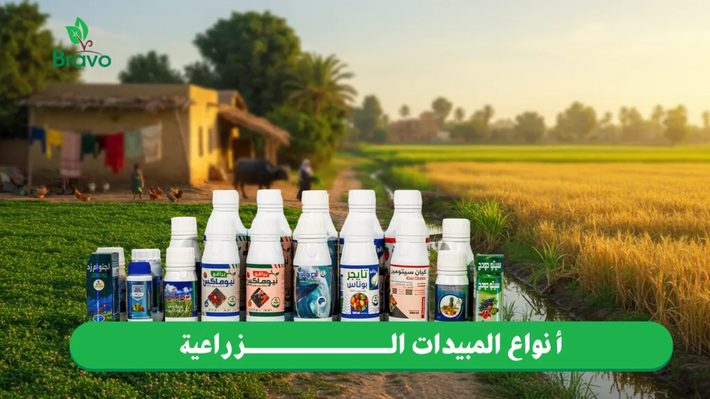 أنواع المبيدات الزراعية واستخداماتها