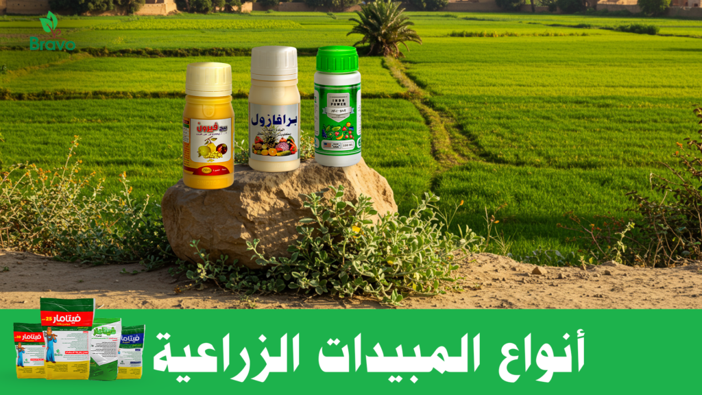أنواع المبيدات الزراعية