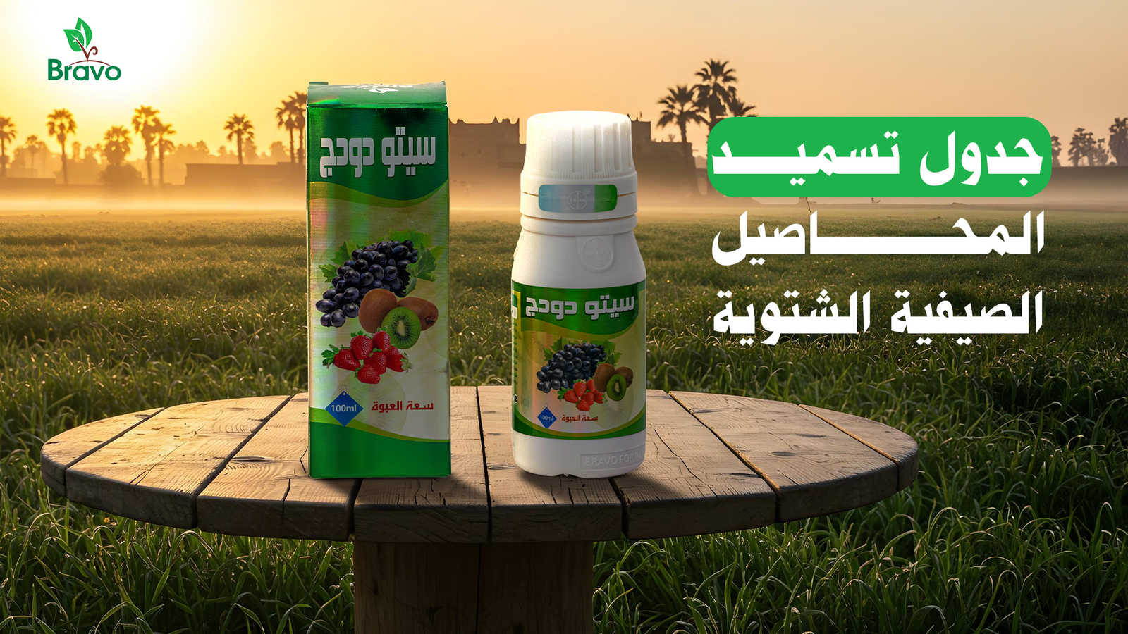 جدول تسميد المحاصيل