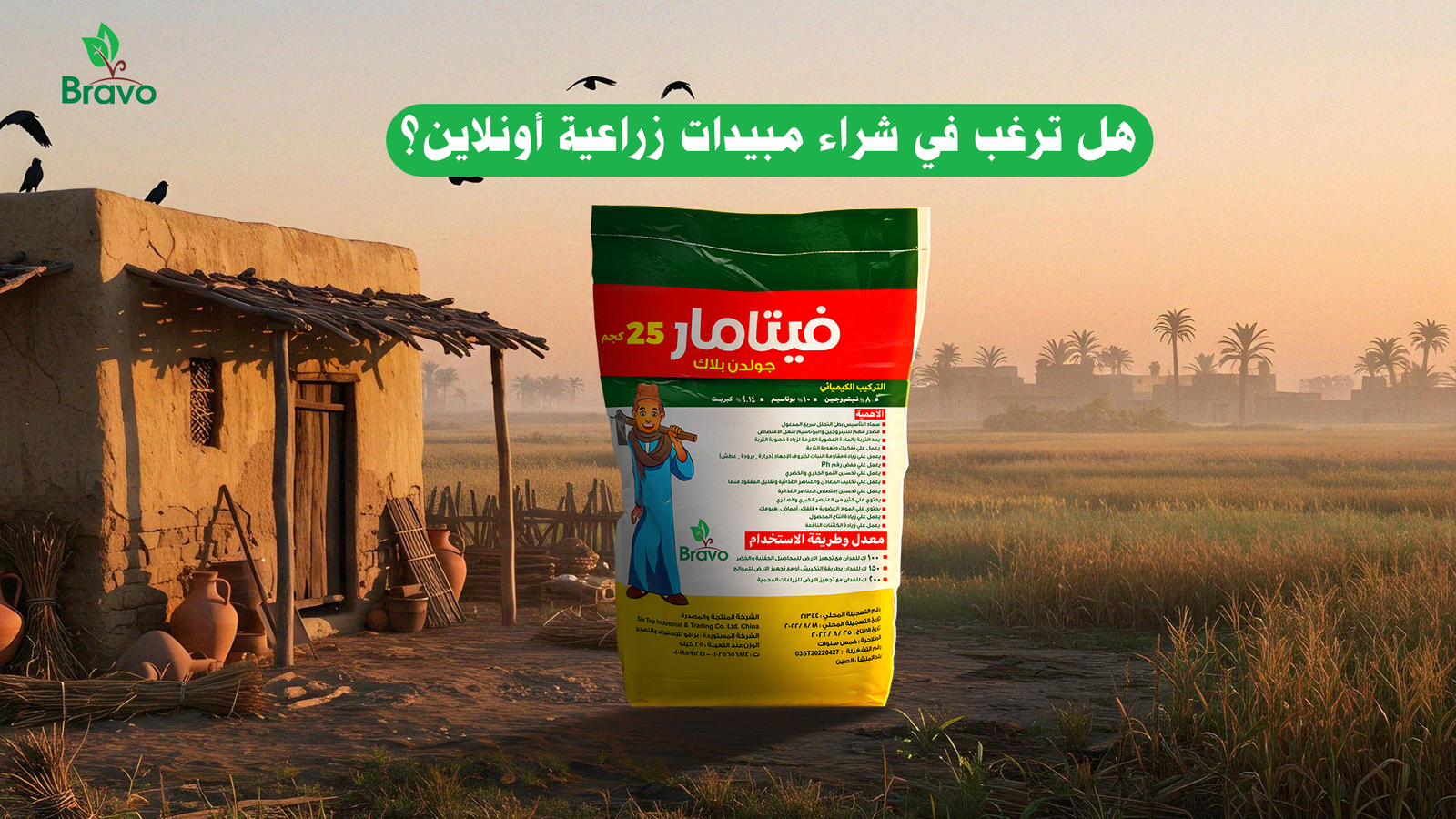 شراء مبيدات زراعية أونلاين