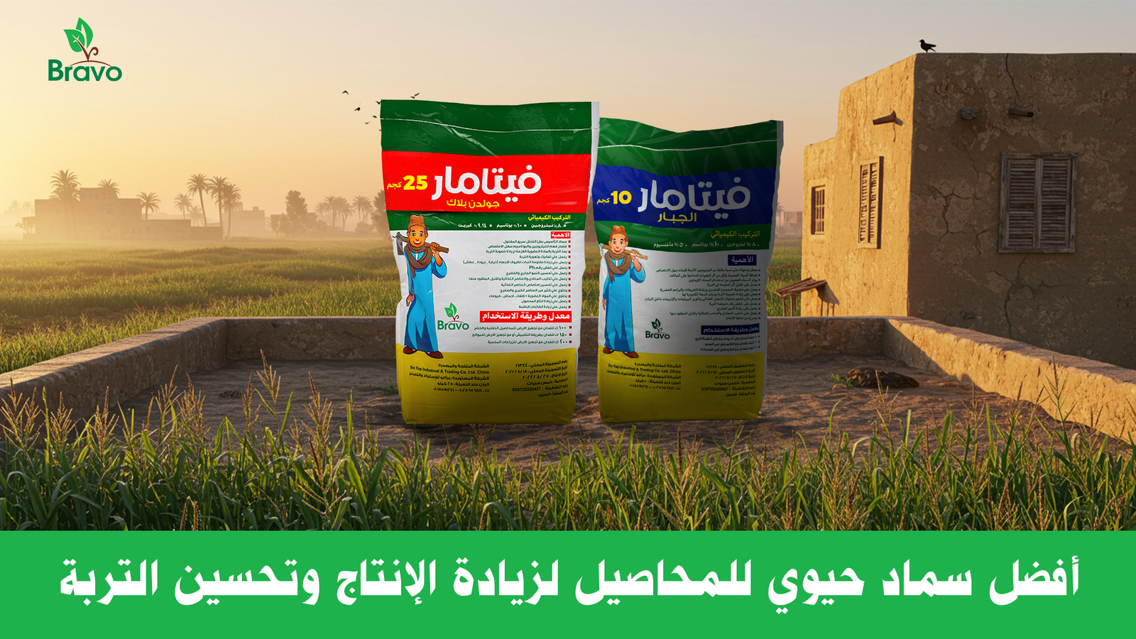 سماد حيوي للمحاصيل