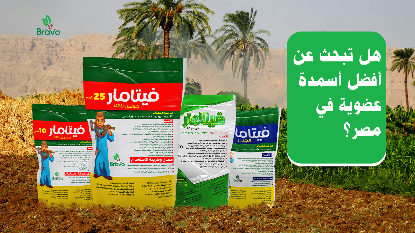 أفضل أسمدة عضوية في مصر