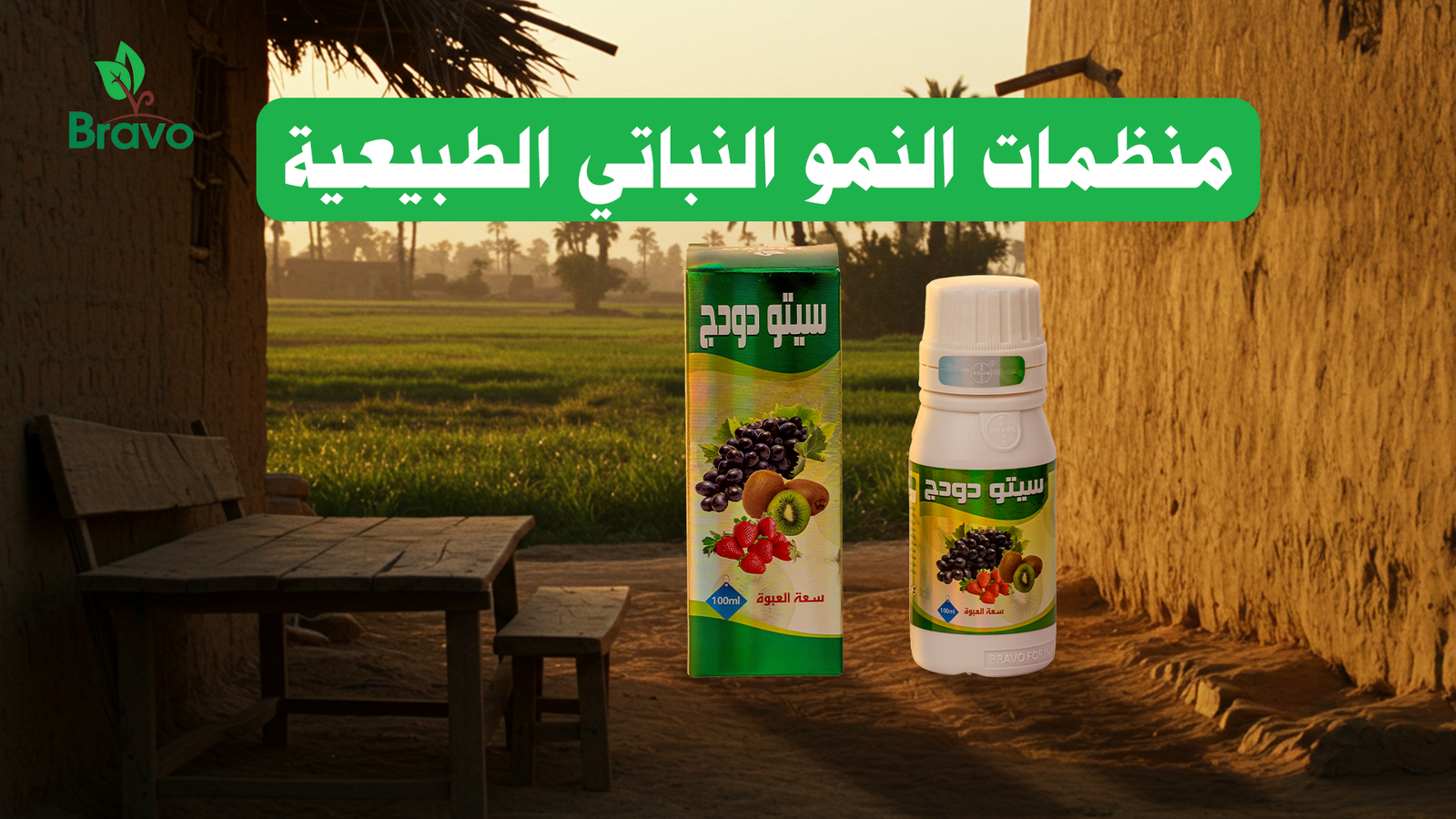 منظمات النمو النباتي الطبيعية