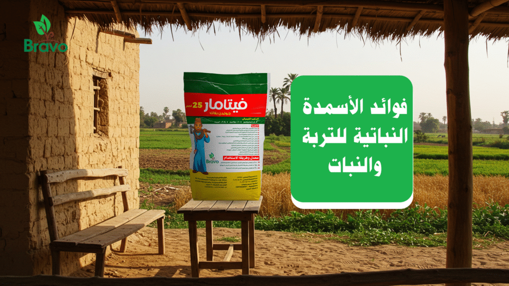 فوائد الأسمدة النباتية للتربة والنبات