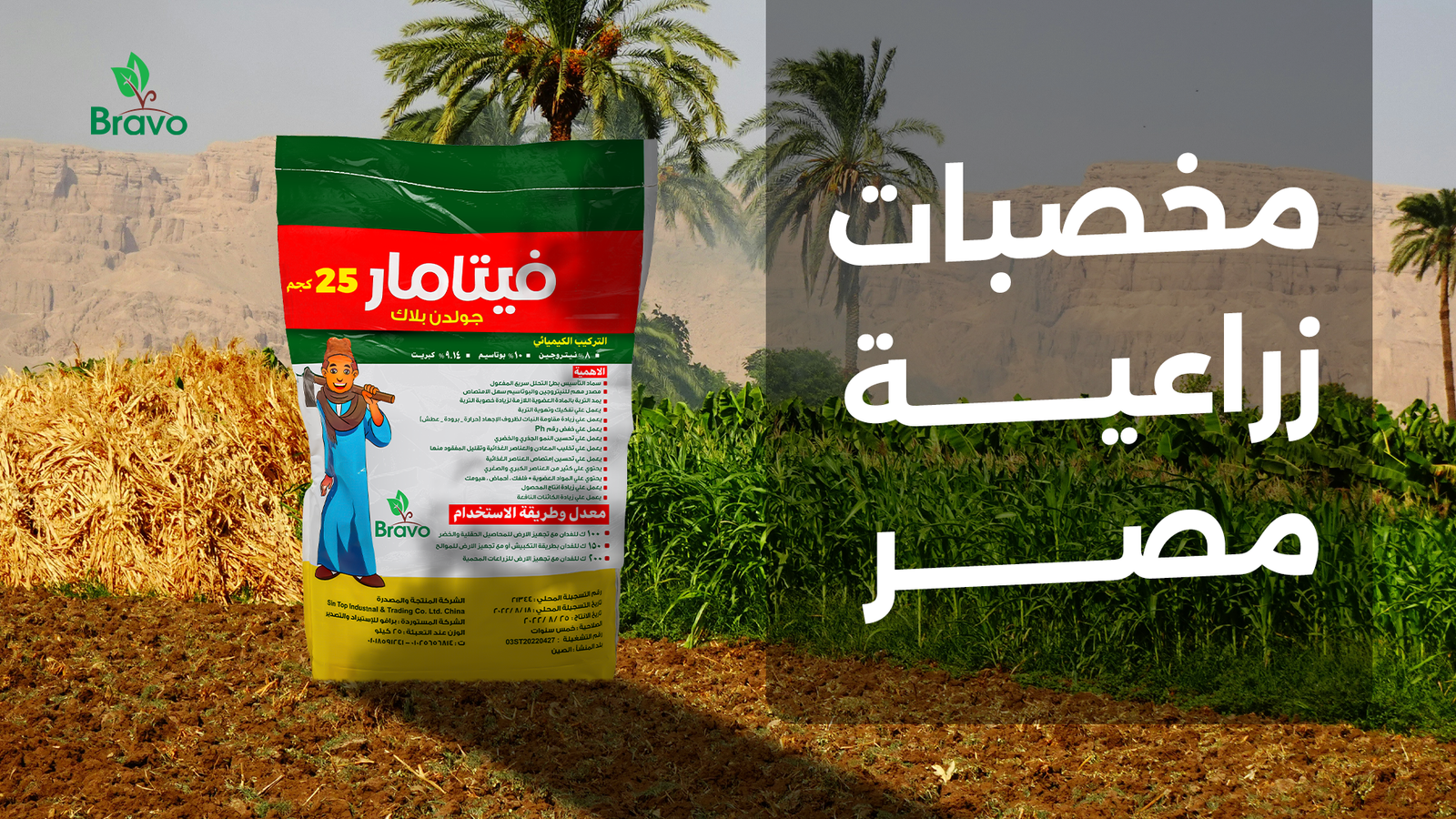 مخصبات زراعية مصر