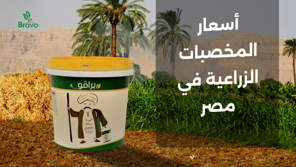 اسعار المخصبات الزراعية في مصر