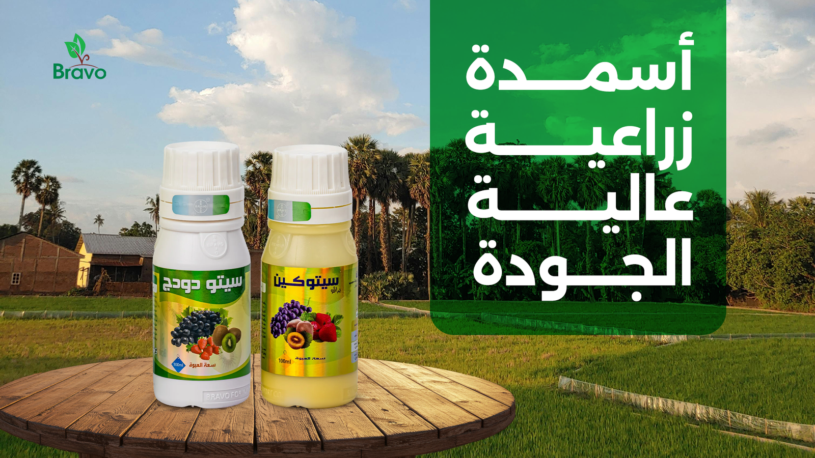 أسمدة زراعية عالية الجودة