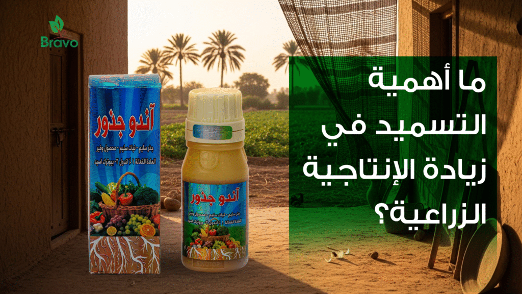 ما أهمية التسميد في زيادة الإنتاجية الزراعية؟