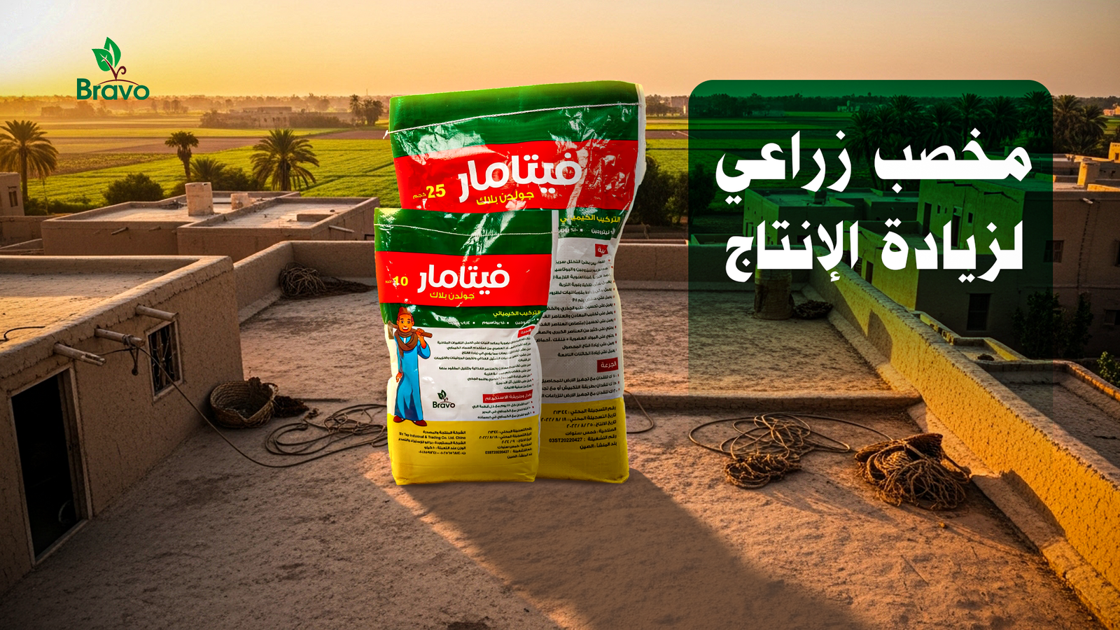 مخصب زراعي لزيادة الإنتاج