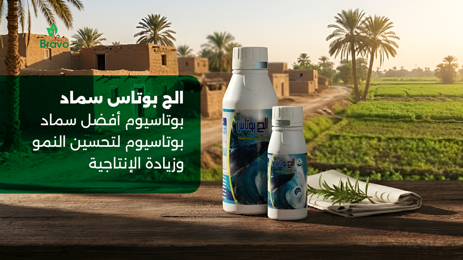 الج بوتاس سماد بوتاسيوم