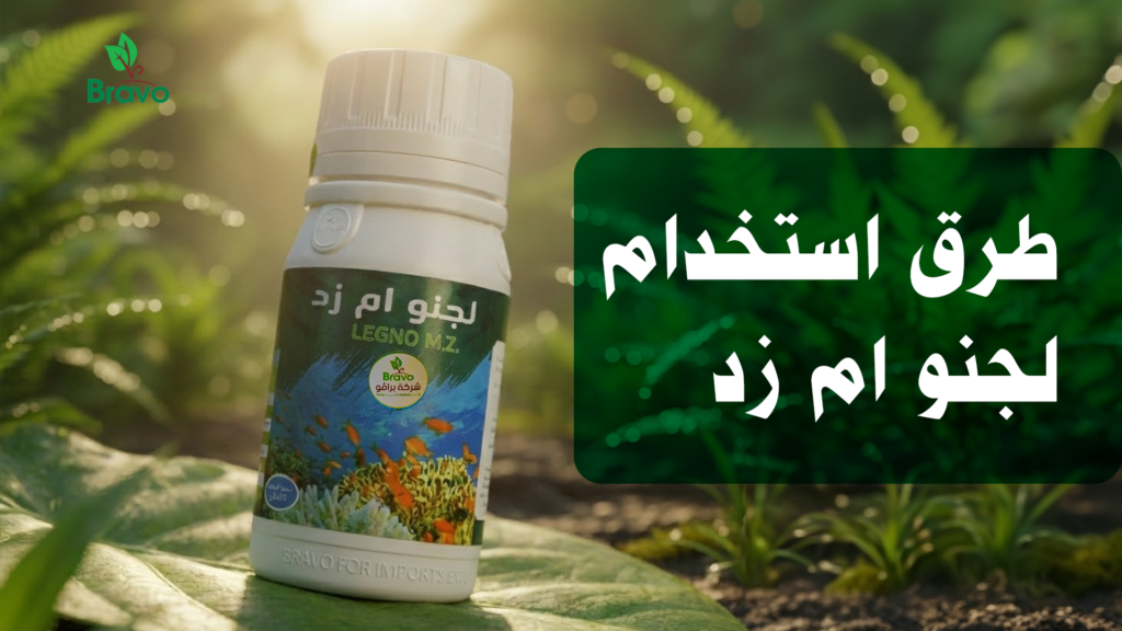 طرق استخدام لجنو ام زد    