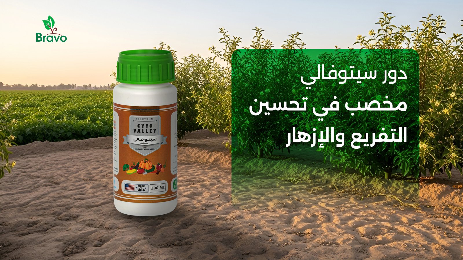 سيتوفالي مخصب لتحفيز النمو وزيادة التفريع والإزهار