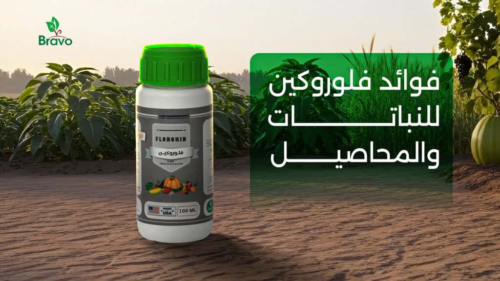 فوائد فلوروكين للنباتات والمحاصيل