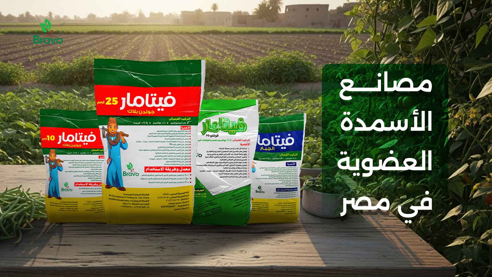 مصانع الأسمدة العضوية في مصر